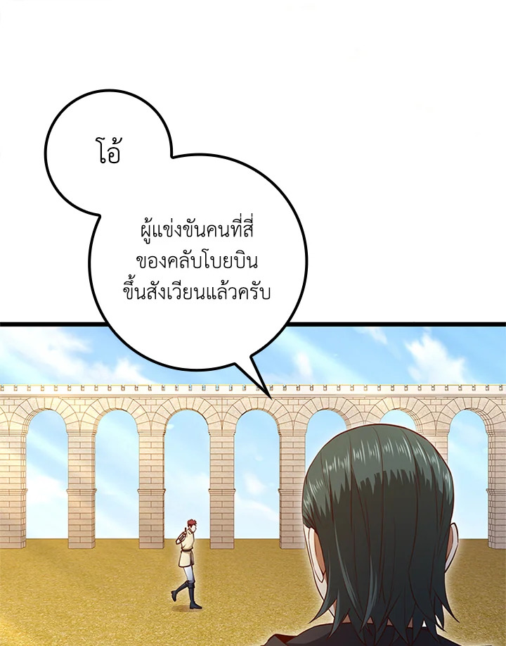 The Lord’s Coins Aren’t Decreasing ตอนที่ 81 103