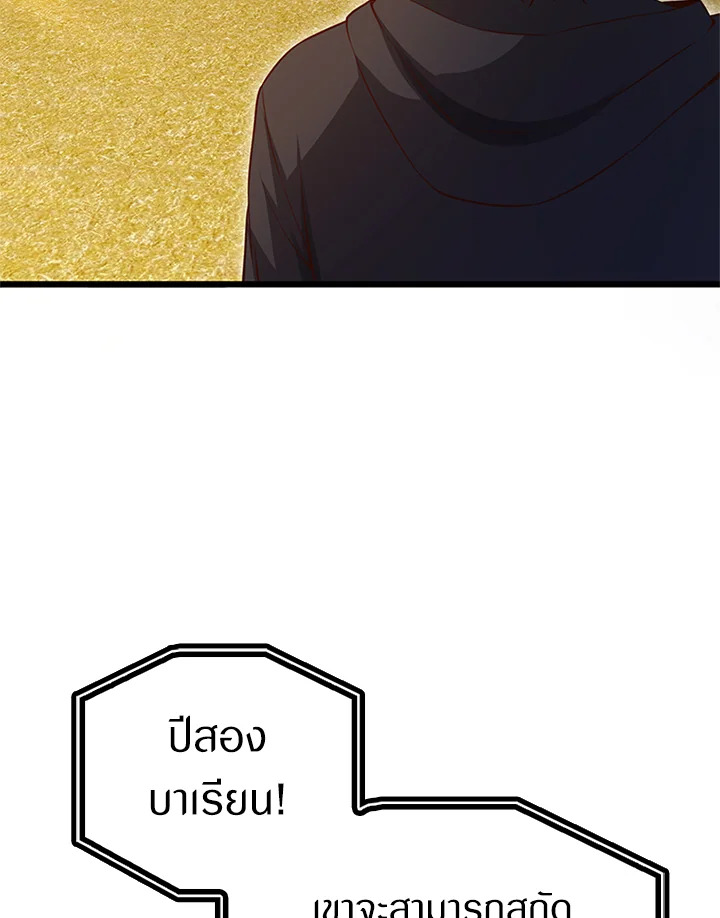 The Lord’s Coins Aren’t Decreasing ตอนที่ 81 104