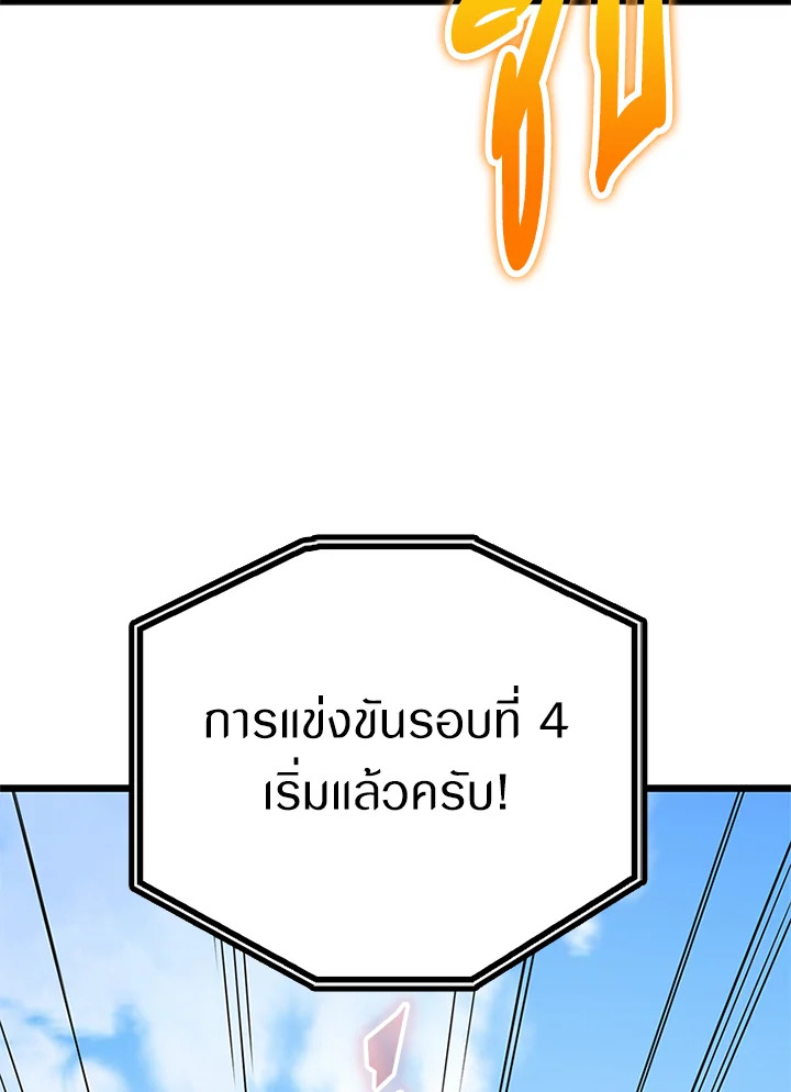 The Lord’s Coins Aren’t Decreasing ตอนที่ 81 108