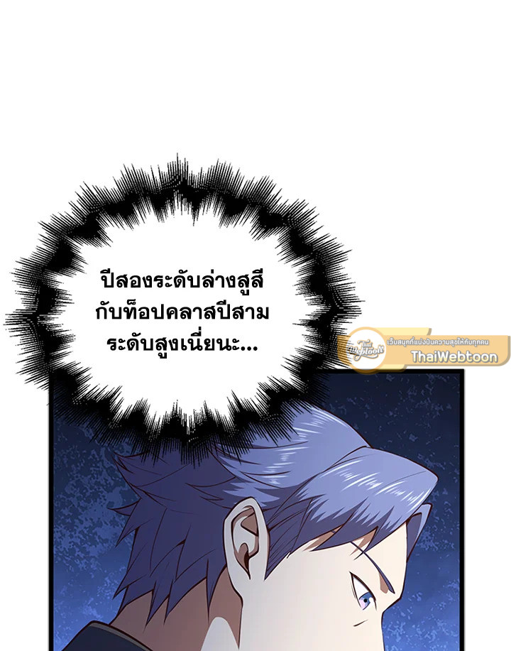 The Lord’s Coins Aren’t Decreasing ตอนที่ 81 116