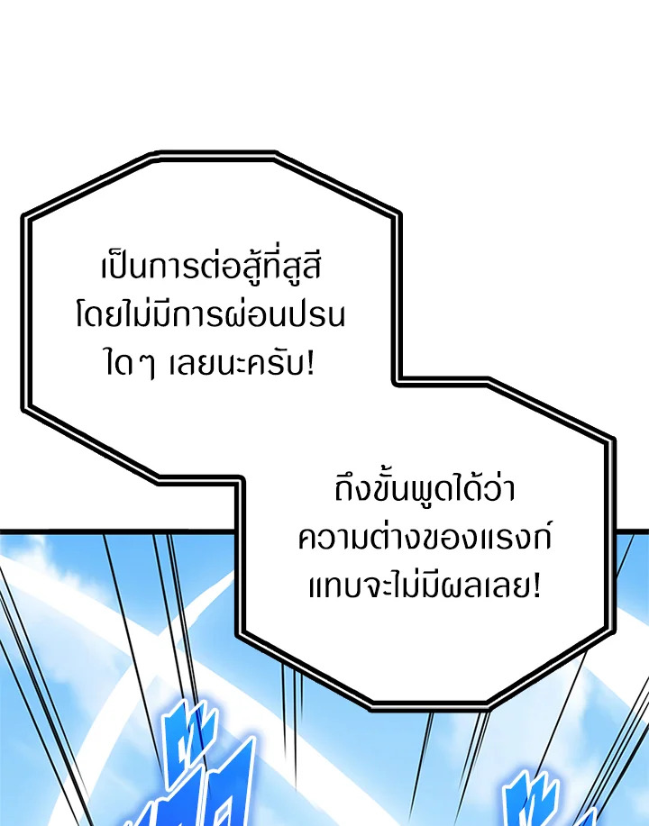 The Lord’s Coins Aren’t Decreasing ตอนที่ 81 114