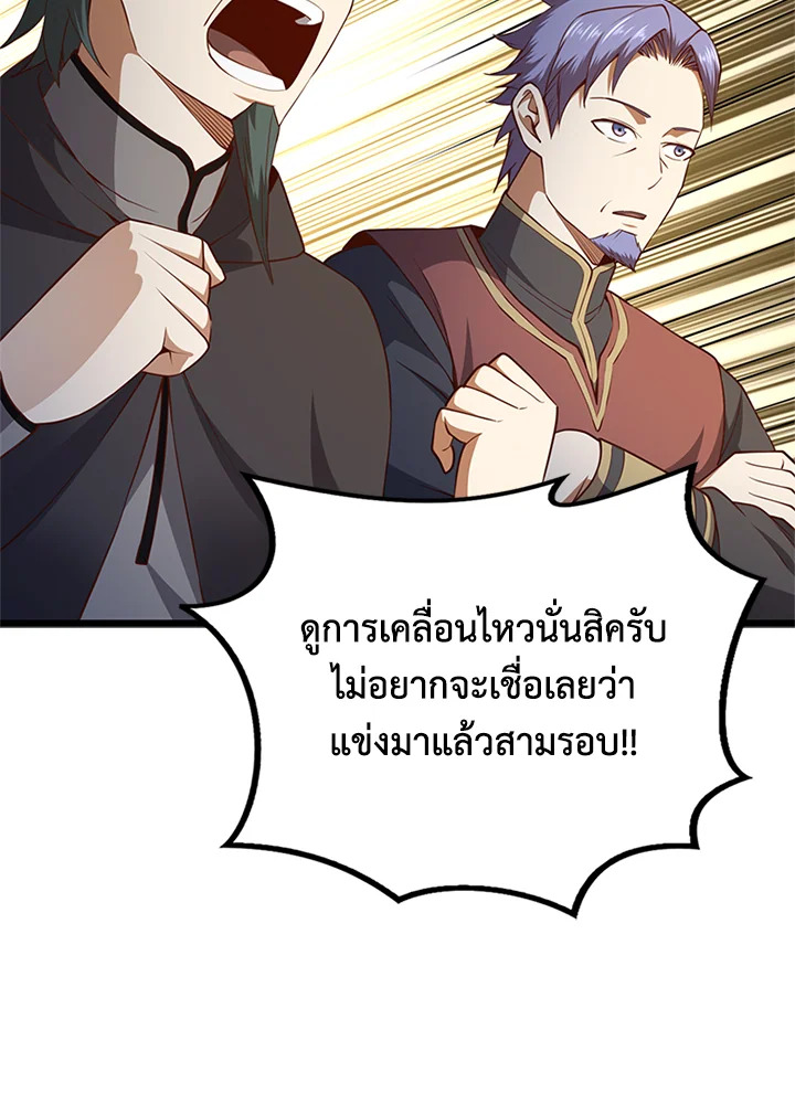 The Lord’s Coins Aren’t Decreasing ตอนที่ 81 113