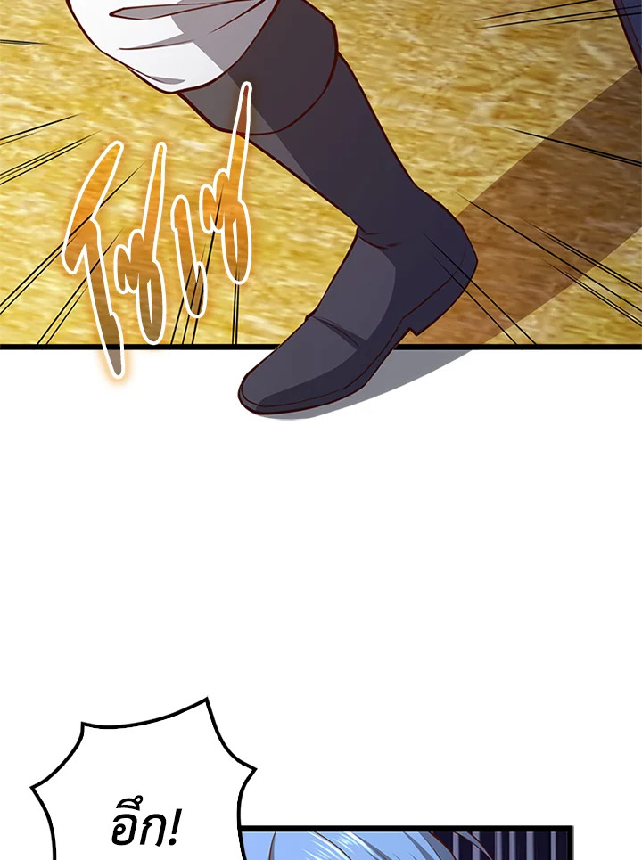 The Lord’s Coins Aren’t Decreasing ตอนที่ 81 124