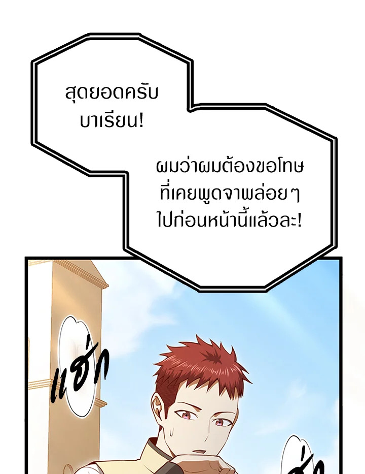 The Lord’s Coins Aren’t Decreasing ตอนที่ 81 135