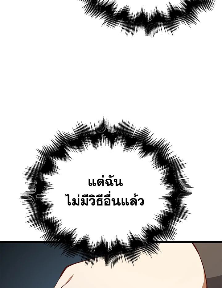 The Lord’s Coins Aren’t Decreasing ตอนที่ 81 138