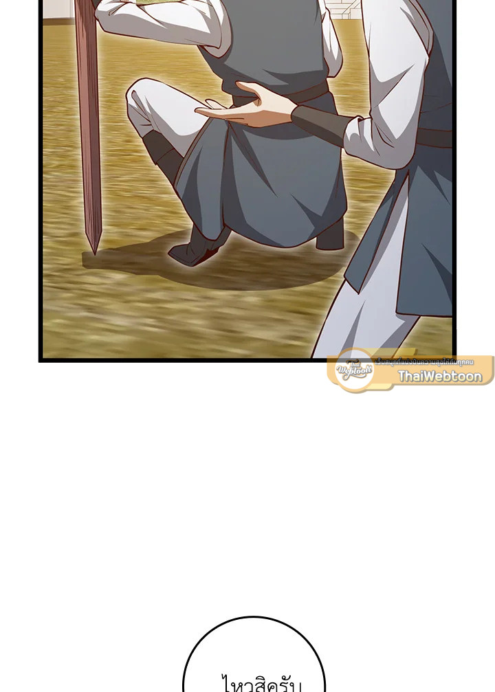 The Lord’s Coins Aren’t Decreasing ตอนที่ 82 3