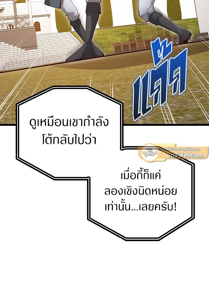 The Lord’s Coins Aren’t Decreasing ตอนที่ 82 25