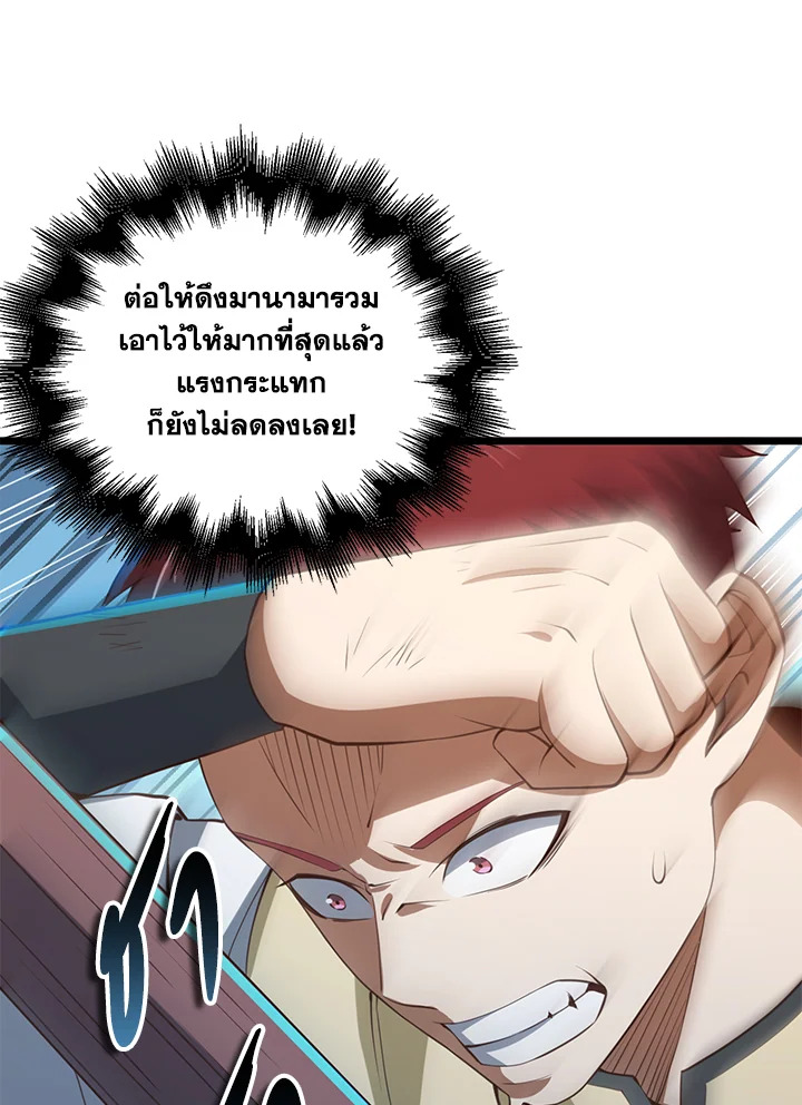 The Lord’s Coins Aren’t Decreasing ตอนที่ 82 26