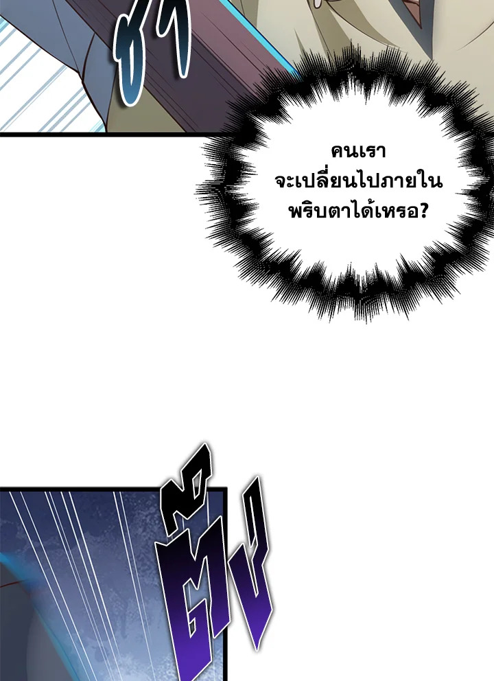 The Lord’s Coins Aren’t Decreasing ตอนที่ 82 27