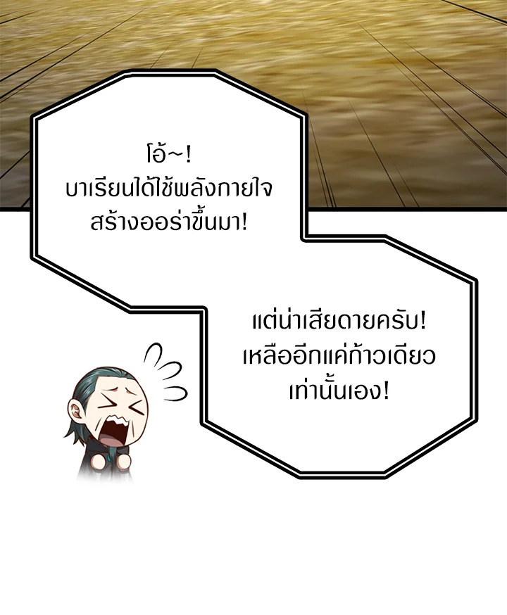 The Lord’s Coins Aren’t Decreasing ตอนที่ 82 73