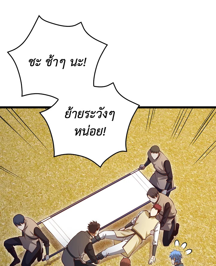 The Lord’s Coins Aren’t Decreasing ตอนที่ 82 78