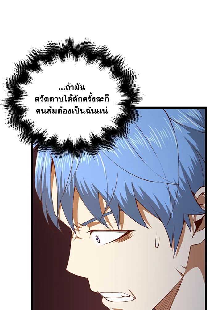 The Lord’s Coins Aren’t Decreasing ตอนที่ 82 81