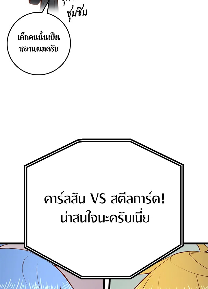 The Lord’s Coins Aren’t Decreasing ตอนที่ 82 87