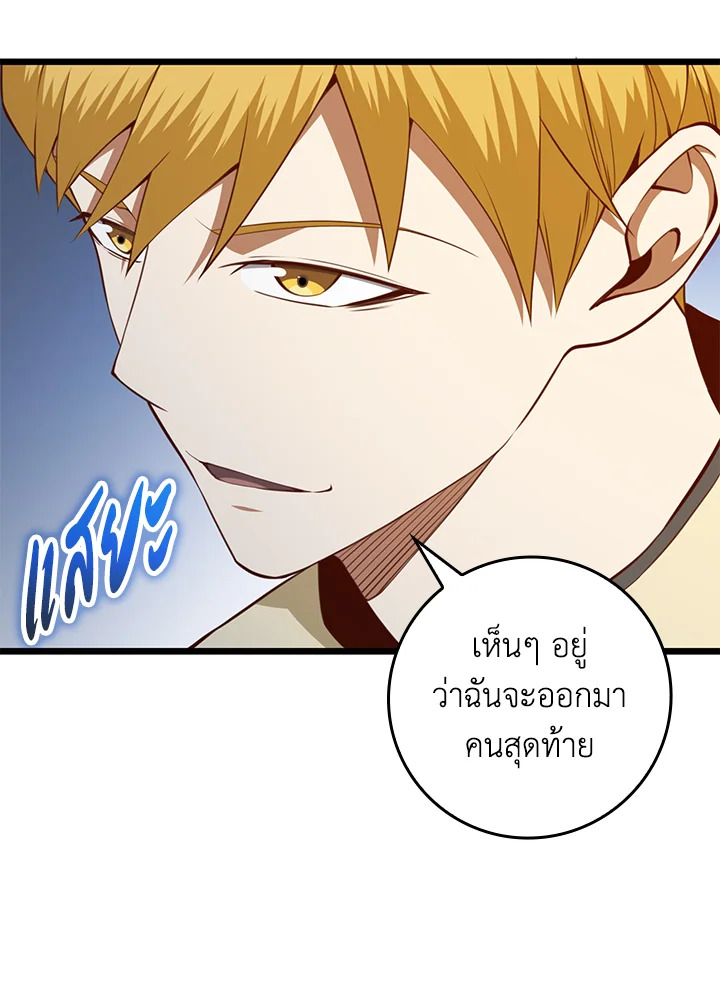 The Lord’s Coins Aren’t Decreasing ตอนที่ 82 92