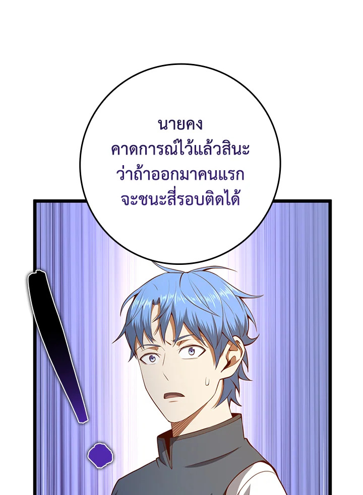 The Lord’s Coins Aren’t Decreasing ตอนที่ 82 93