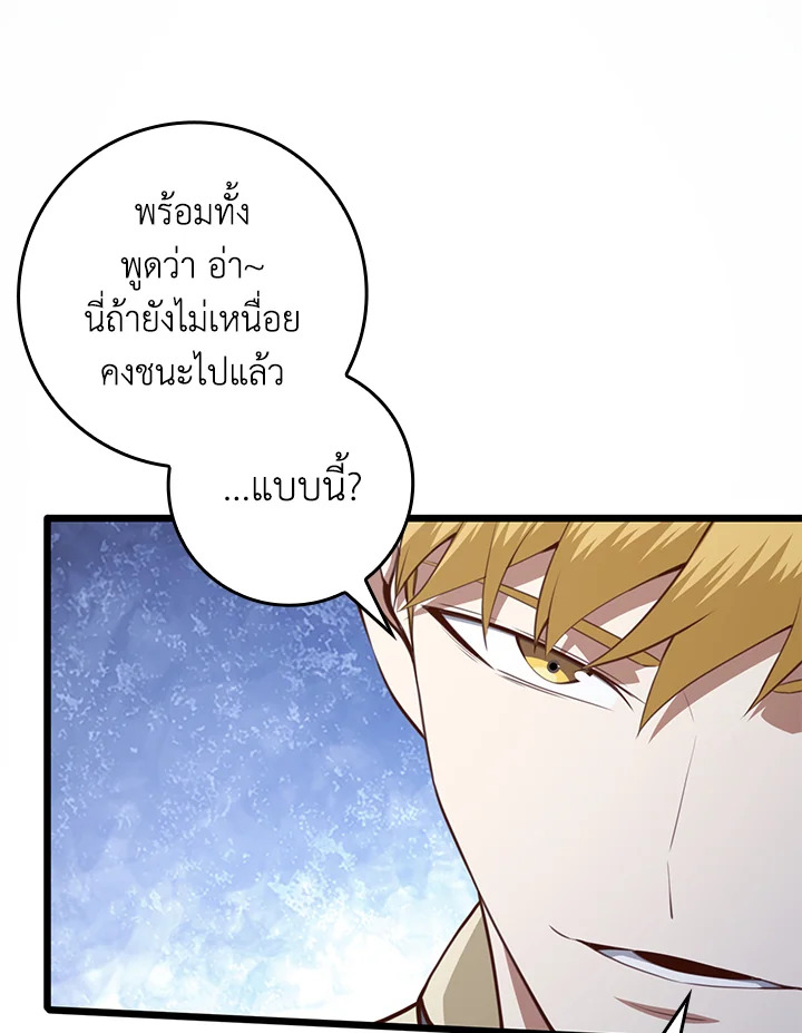 The Lord’s Coins Aren’t Decreasing ตอนที่ 82 95