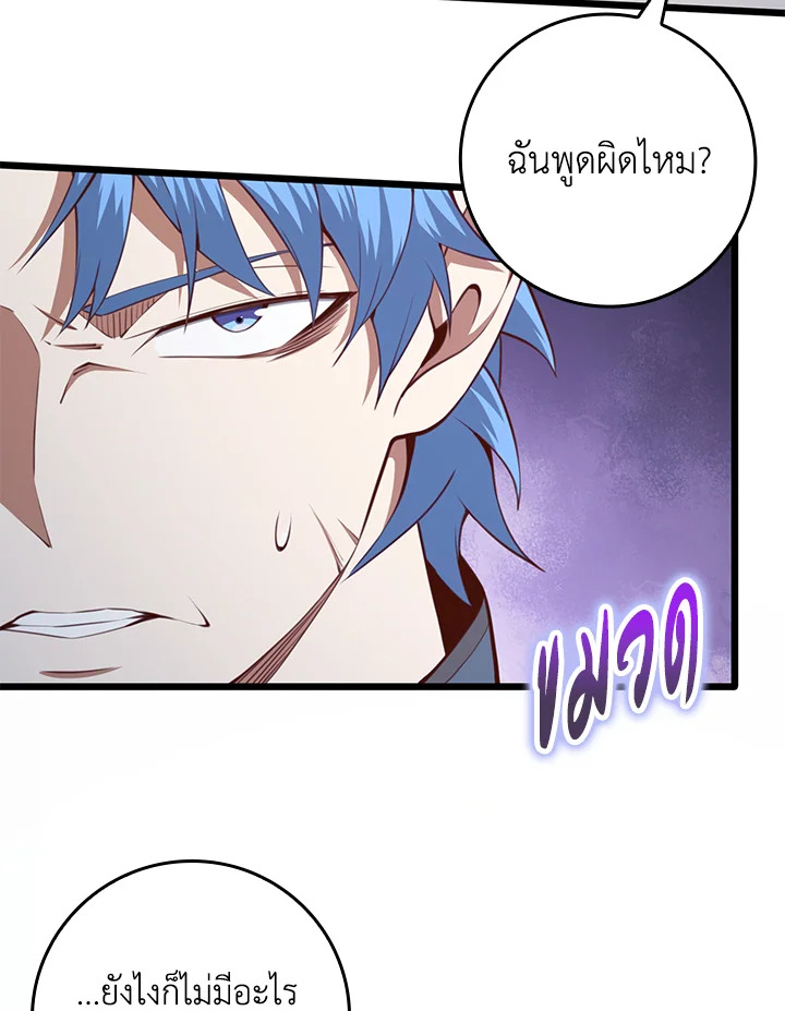 The Lord’s Coins Aren’t Decreasing ตอนที่ 82 96