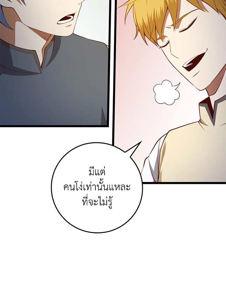 The Lord’s Coins Aren’t Decreasing ตอนที่ 82 91