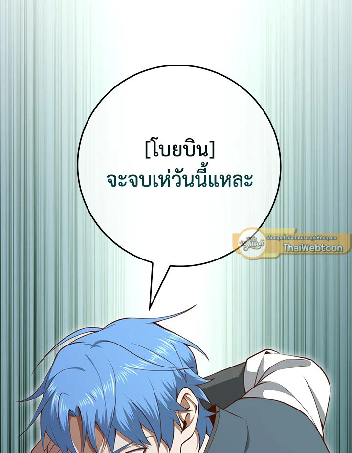 The Lord’s Coins Aren’t Decreasing ตอนที่ 82 98