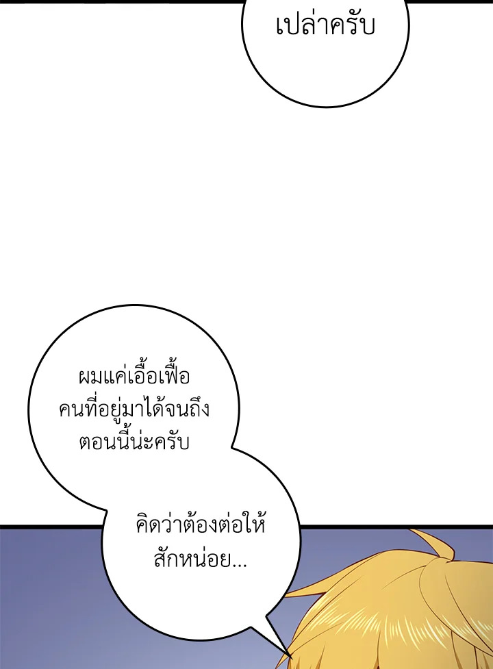 The Lord’s Coins Aren’t Decreasing ตอนที่ 82 104