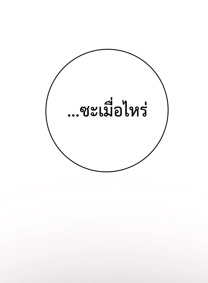 The Lord’s Coins Aren’t Decreasing ตอนที่ 82 106