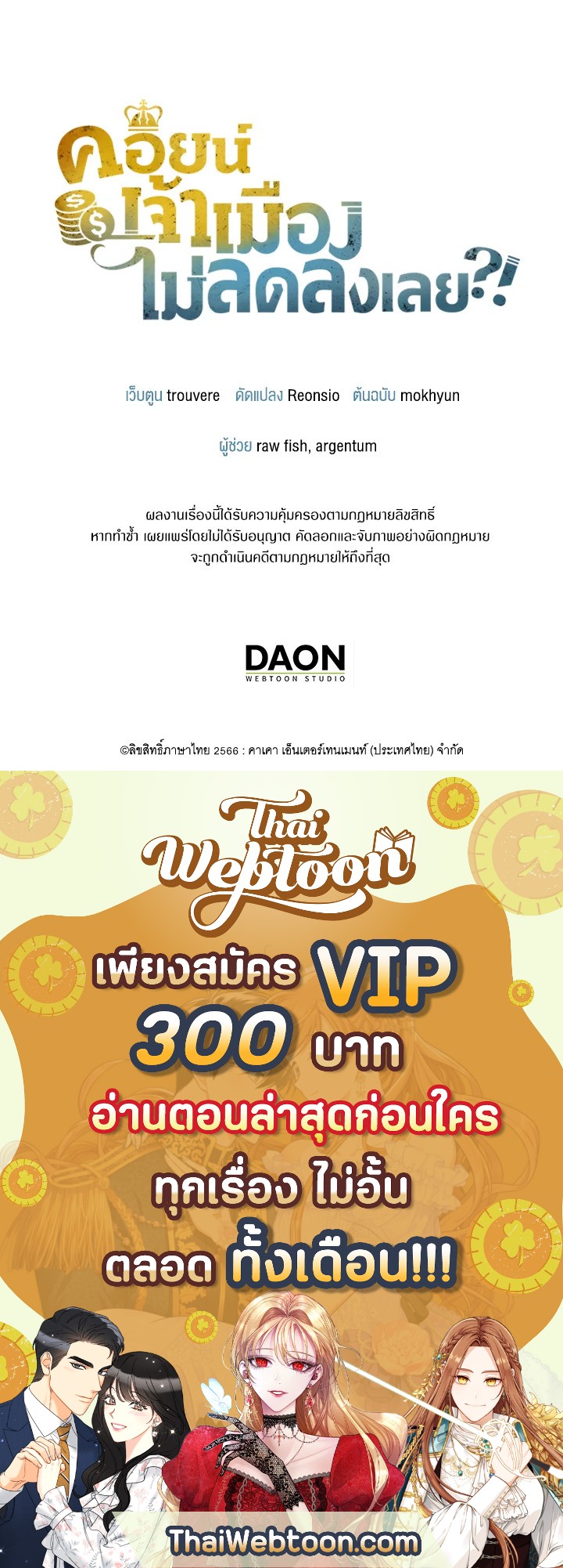 The Lord’s Coins Aren’t Decreasing ตอนที่ 82 111