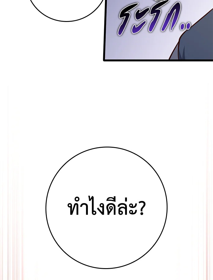 The Lord’s Coins Aren’t Decreasing ตอนที่ 83 25