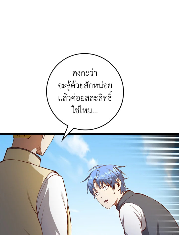 The Lord’s Coins Aren’t Decreasing ตอนที่ 83 22