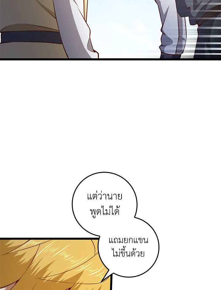 The Lord’s Coins Aren’t Decreasing ตอนที่ 83 23