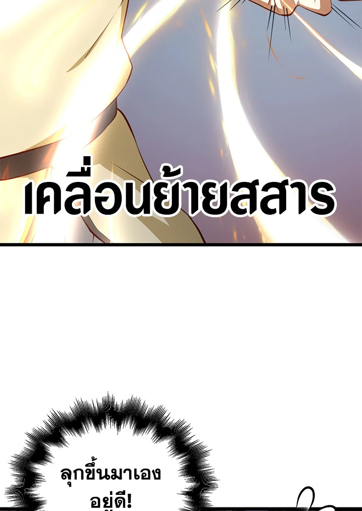 The Lord’s Coins Aren’t Decreasing ตอนที่ 83 38