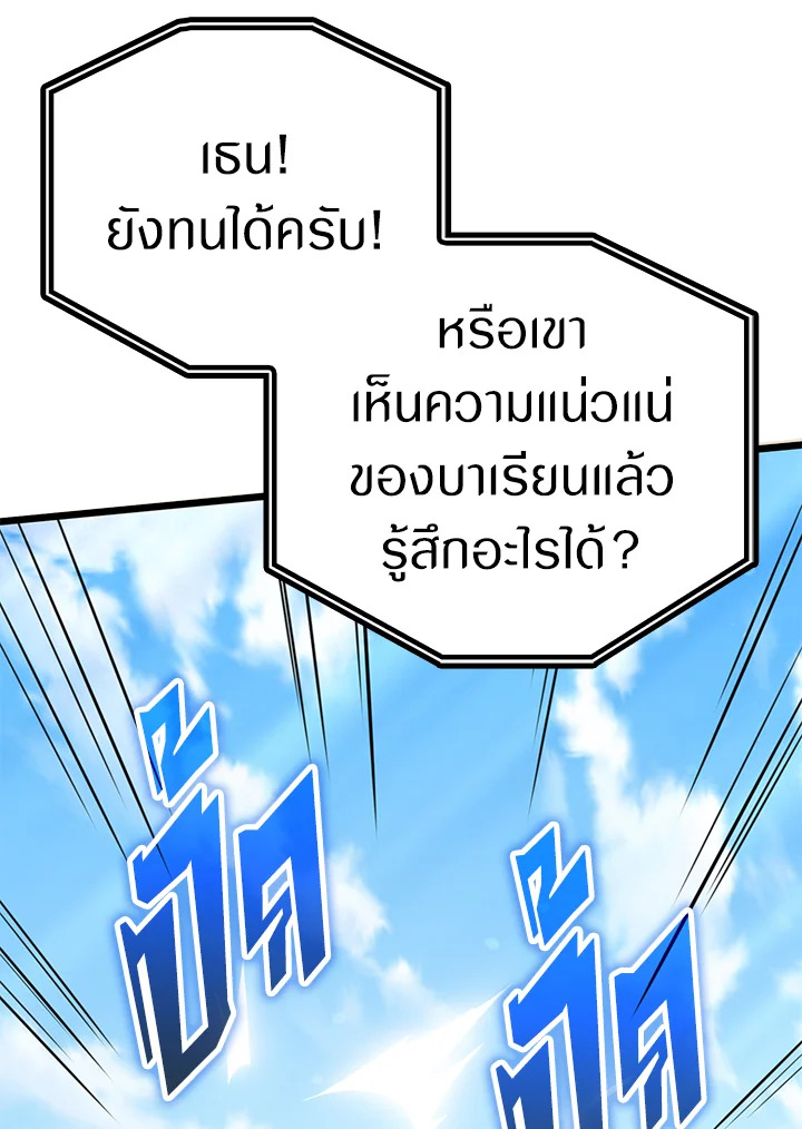 The Lord’s Coins Aren’t Decreasing ตอนที่ 83 40