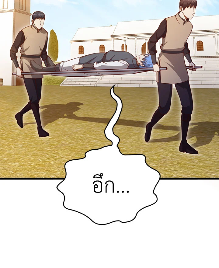 The Lord’s Coins Aren’t Decreasing ตอนที่ 83 48