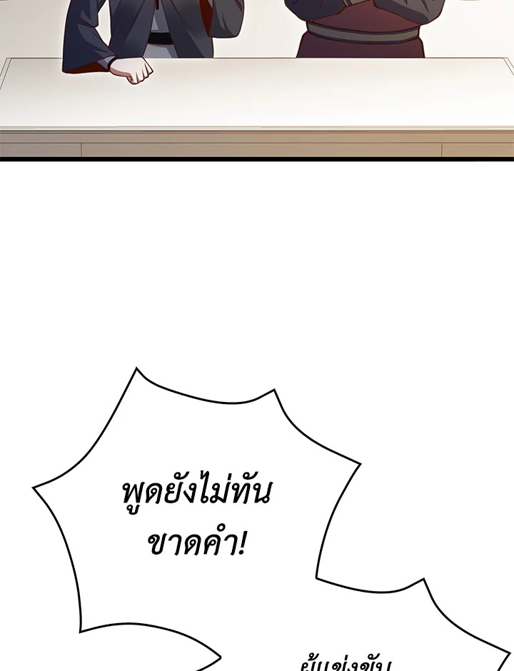 The Lord’s Coins Aren’t Decreasing ตอนที่ 83 50