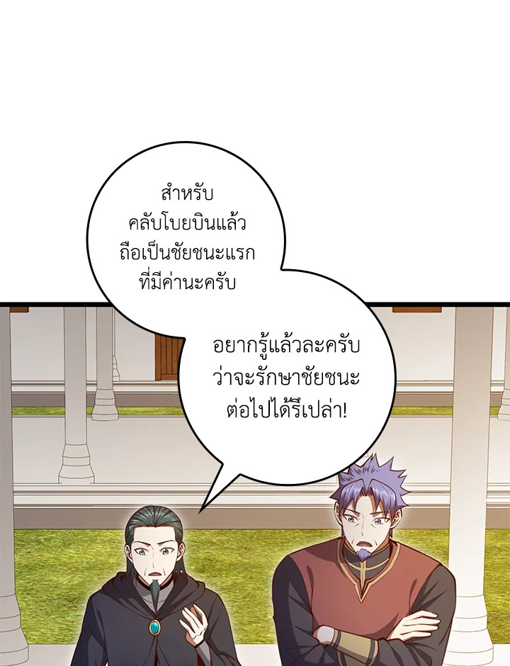 The Lord’s Coins Aren’t Decreasing ตอนที่ 83 49