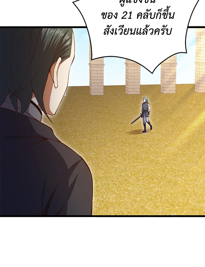 The Lord’s Coins Aren’t Decreasing ตอนที่ 83 51