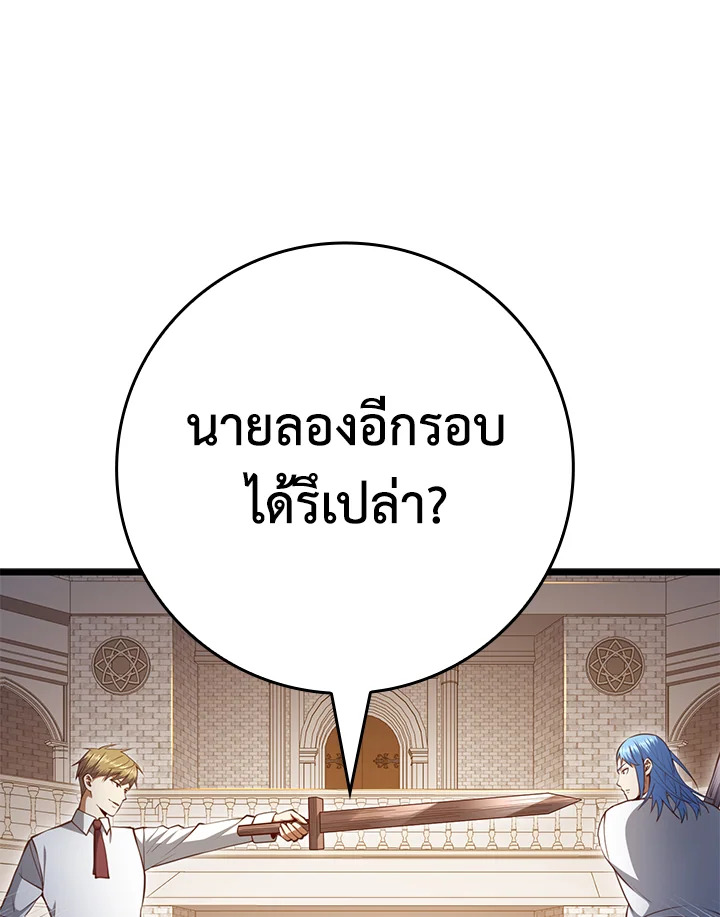 The Lord’s Coins Aren’t Decreasing ตอนที่ 83 58