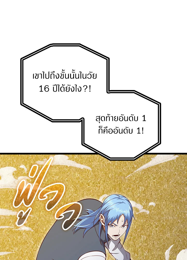 The Lord’s Coins Aren’t Decreasing ตอนที่ 83 78