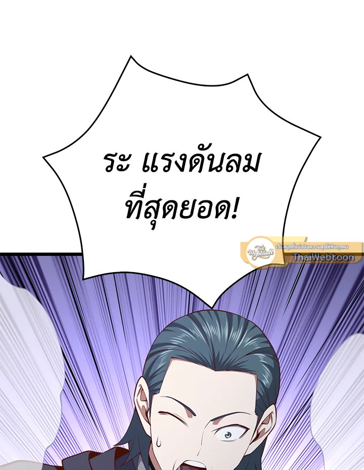 The Lord’s Coins Aren’t Decreasing ตอนที่ 83 76