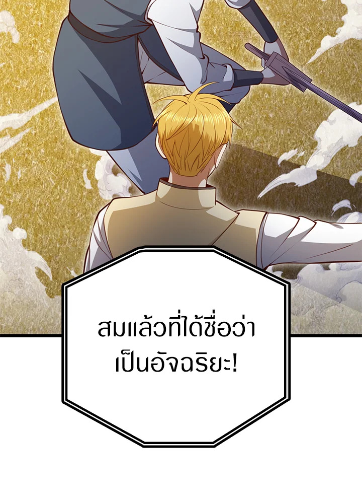 The Lord’s Coins Aren’t Decreasing ตอนที่ 83 79