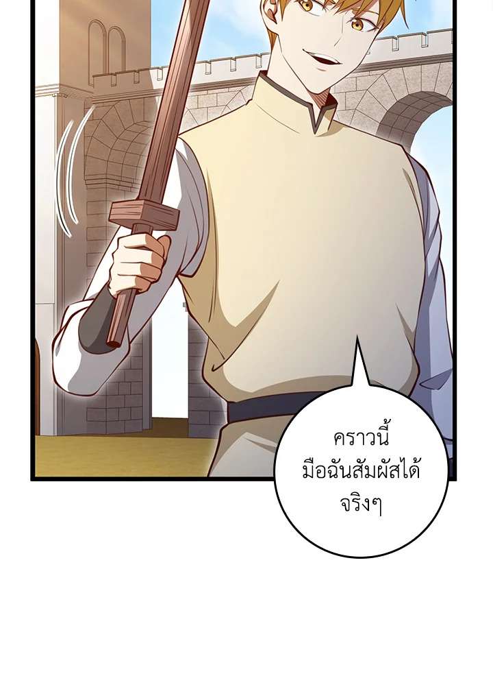 The Lord’s Coins Aren’t Decreasing ตอนที่ 83 83