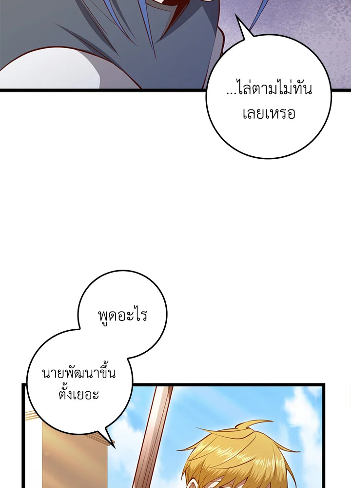 The Lord’s Coins Aren’t Decreasing ตอนที่ 83 82