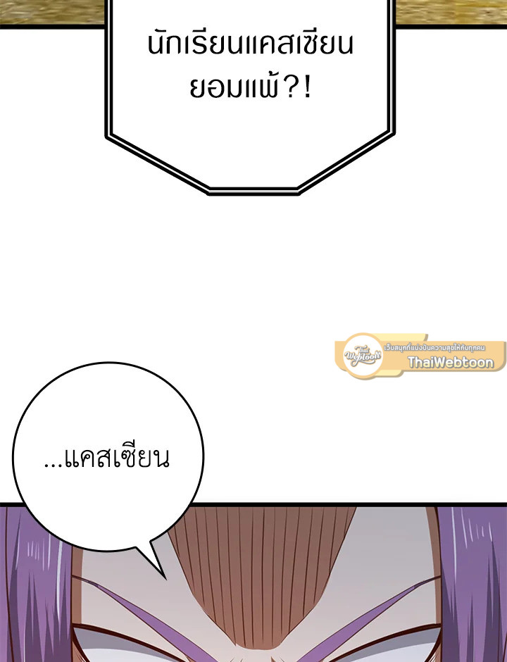 The Lord’s Coins Aren’t Decreasing ตอนที่ 83 88