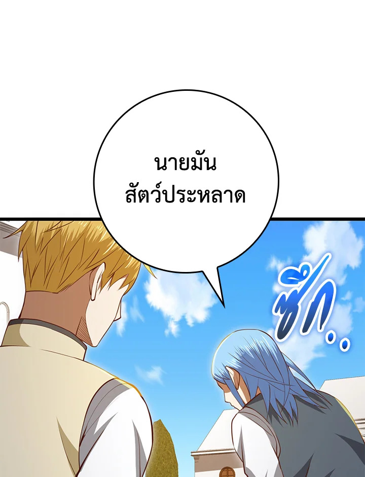 The Lord’s Coins Aren’t Decreasing ตอนที่ 83 85