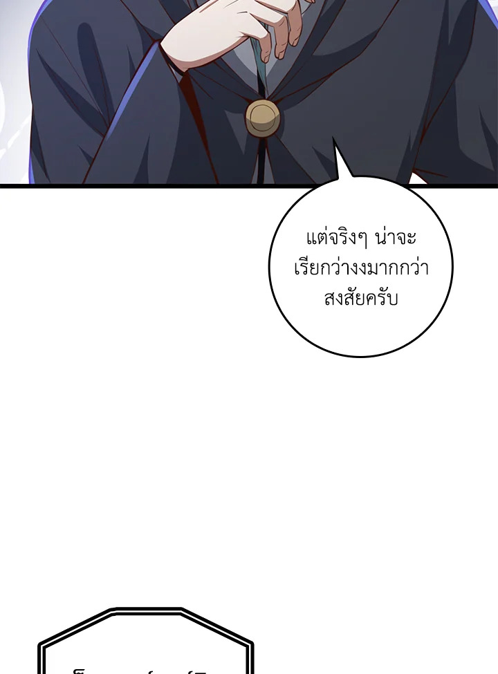 The Lord’s Coins Aren’t Decreasing ตอนที่ 83 100