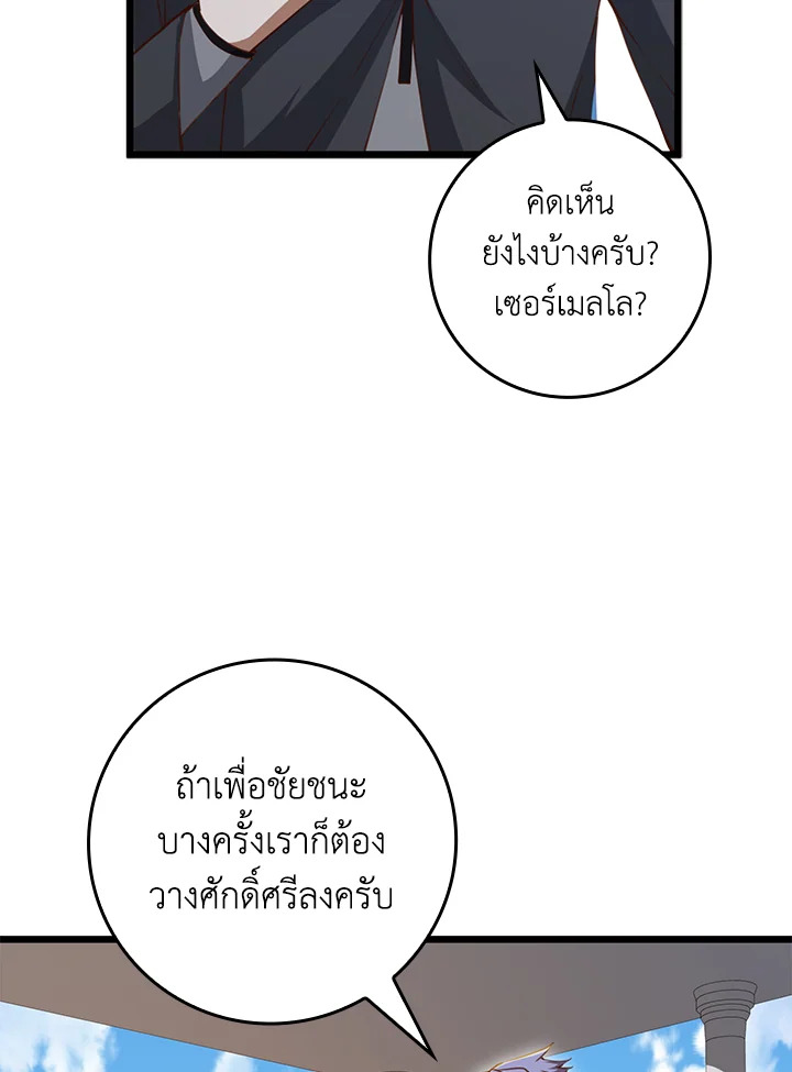 The Lord’s Coins Aren’t Decreasing ตอนที่ 83 104