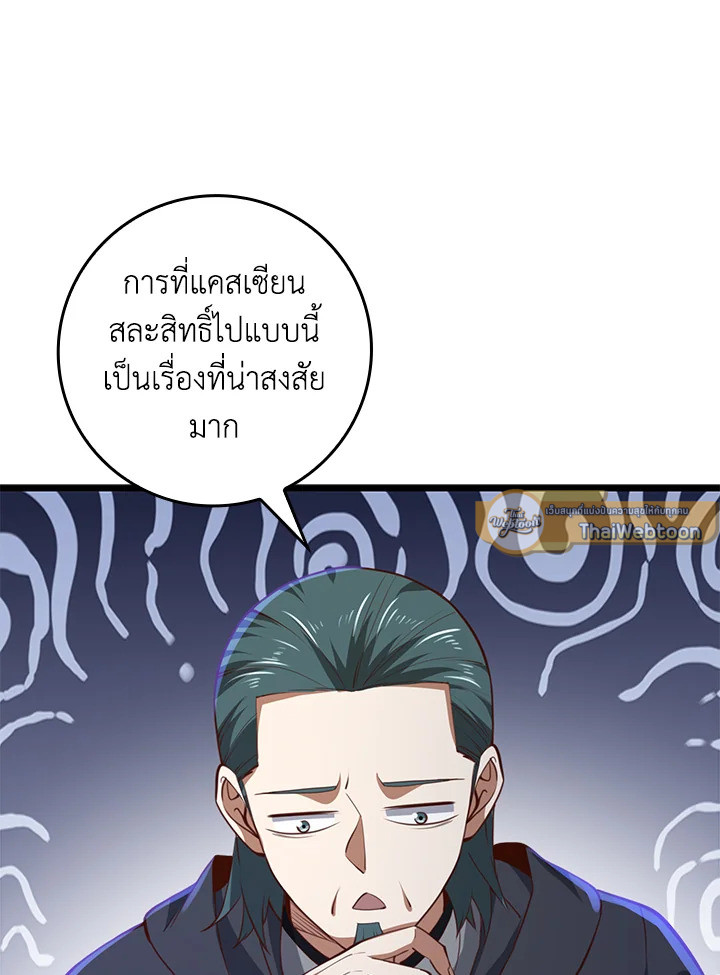 The Lord’s Coins Aren’t Decreasing ตอนที่ 83 99