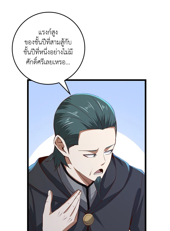 The Lord’s Coins Aren’t Decreasing ตอนที่ 83 103