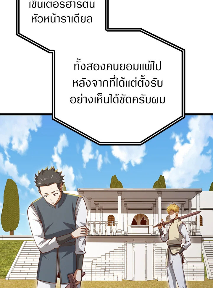 The Lord’s Coins Aren’t Decreasing ตอนที่ 83 101