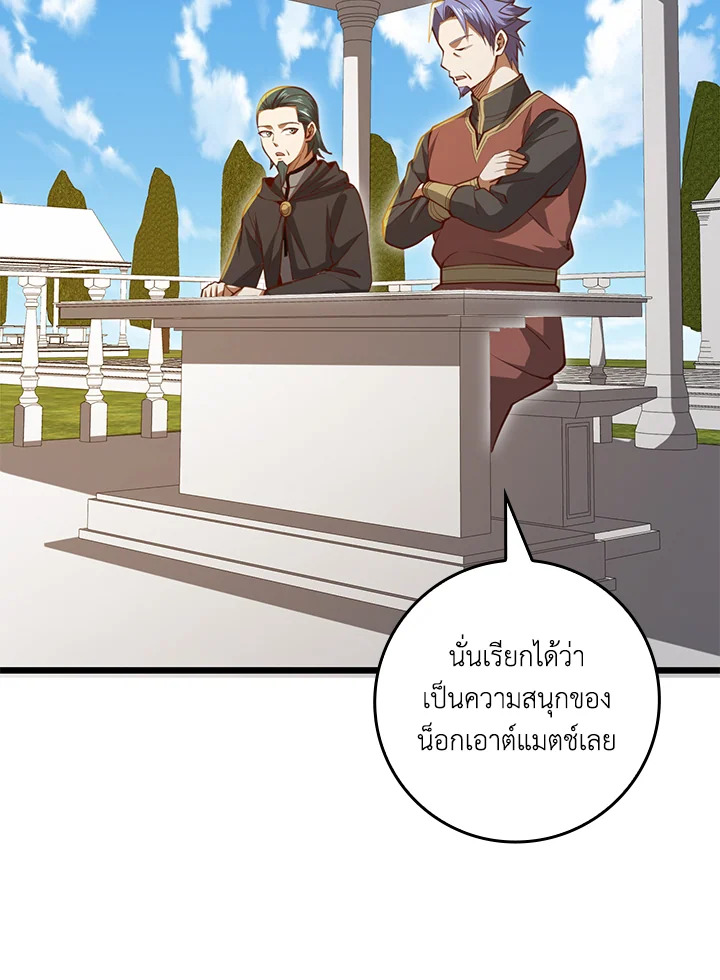 The Lord’s Coins Aren’t Decreasing ตอนที่ 83 105