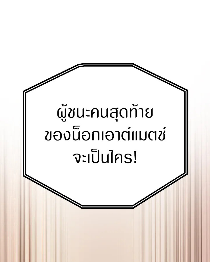 The Lord’s Coins Aren’t Decreasing ตอนที่ 83 114